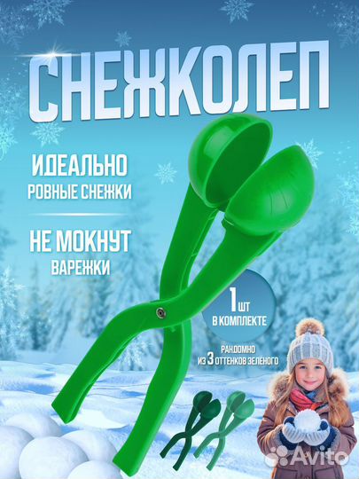 Снежколеп оптом