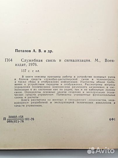 Служебная связь и сигнализация / Воениздат