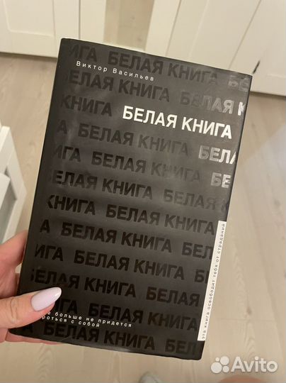 Белая книга