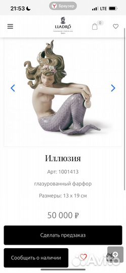 Фарфоровые статуэтки lladro испания