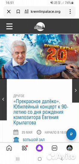 Билеты на концерт в Кремлевский дворец