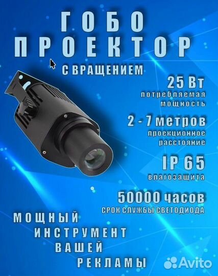 Гобо проектор для рекламы, слайд за день