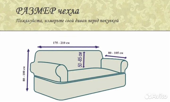 Чехол на диван универсальный