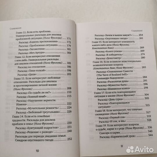 Таро Книга расклады