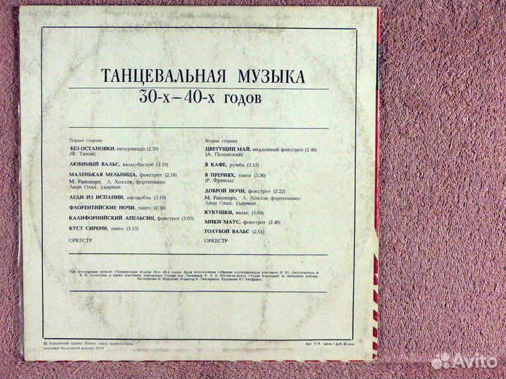 Цветущий май - Танцевальная музыка 30-х годов