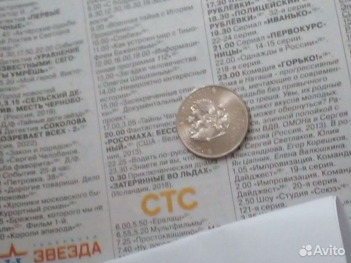 Монета с эмблемой чемпионата мира по футболу