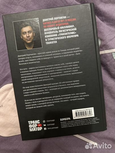 Книга Трансформатор