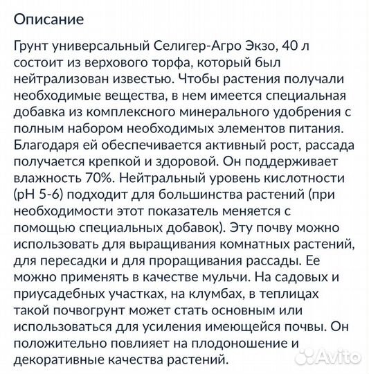 Грунт универсальный 40 литров