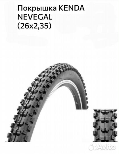 Покрышки Kenda 26' Новые