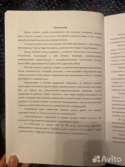 Книги на немецком языке a2-b1 мгимо