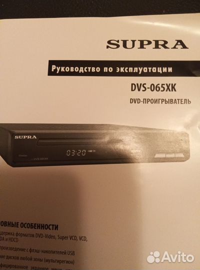 Плеер Supra DVS-065XK проигрыватель