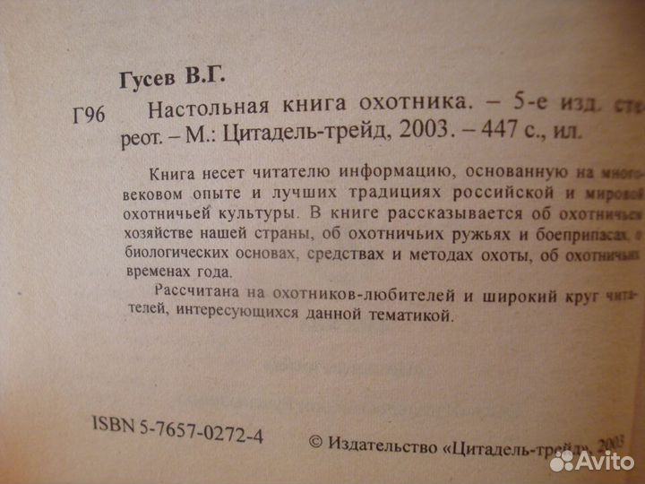Библиотека охотника