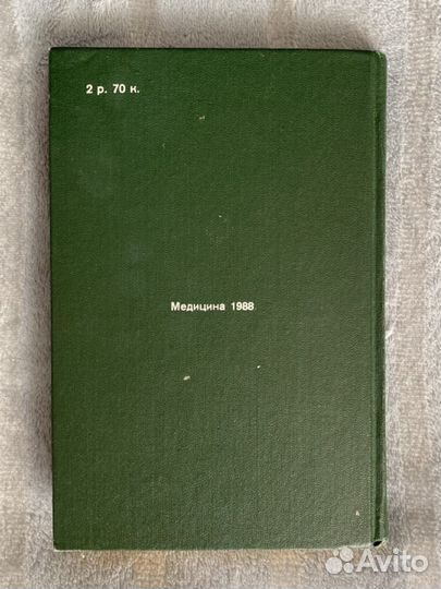 Атлас нормальной анатомии человека, 1988г