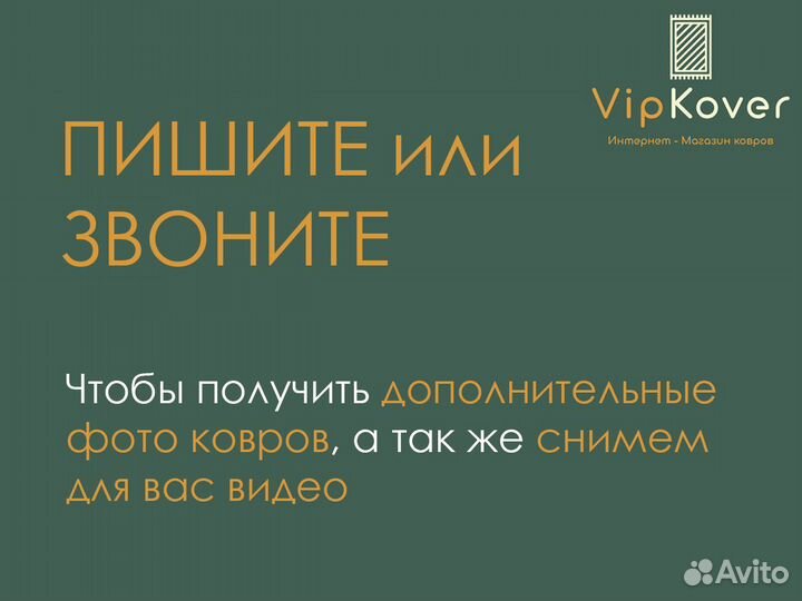 Ковер Новинка