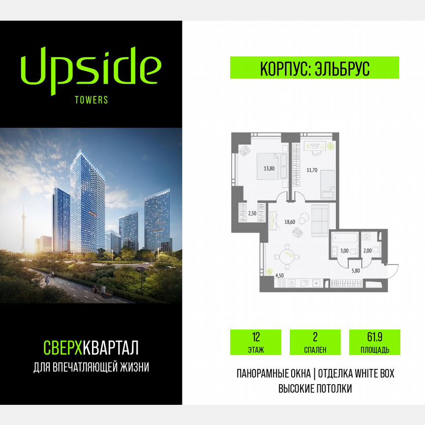 2-к. квартира, 61,9 м², 12/55 эт.