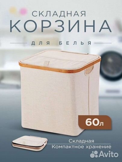 Корзина для хранения складная, 60 л Новая