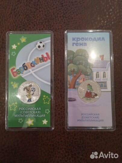 Монета Антошка, Барбоскины, Гена, Маша