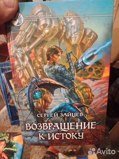 Книги фантастика и фэнтези