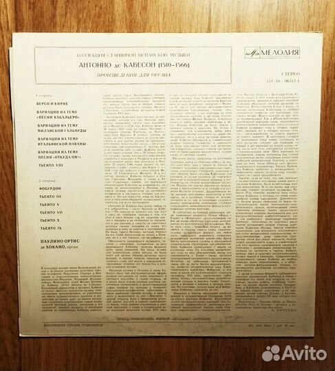 LP Антонио де Кабесон