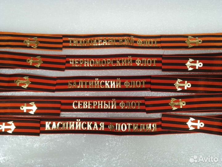 Лента на бескозырку гвардейская