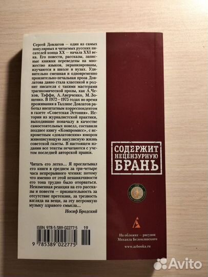 Сергей Довлатов Компромисс