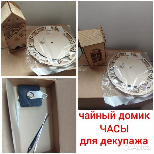 Чайный домик Часы Заготовки Для декупажа