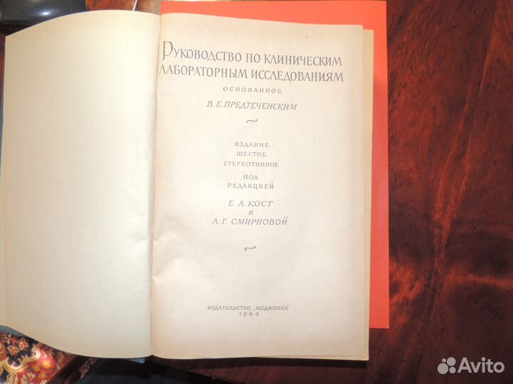 Клинические лабораторные исследования