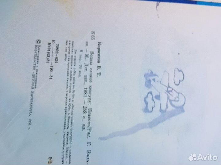 Советские детские книги