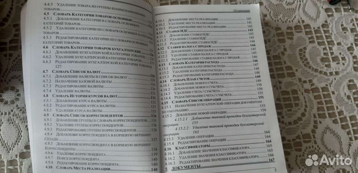 Книга руководство пользователя R-keeper Storehouse