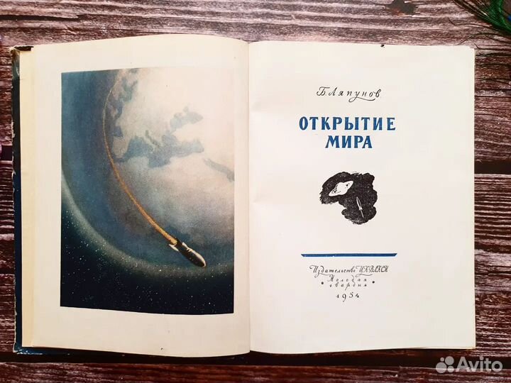 Ляпунов. Открытие мира 1954 г