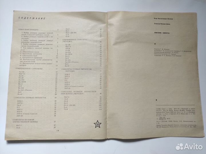 Книга-альбом «Советские самолеты» с чертежами