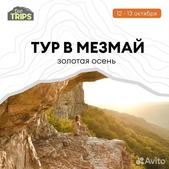 Тур в Мезмай