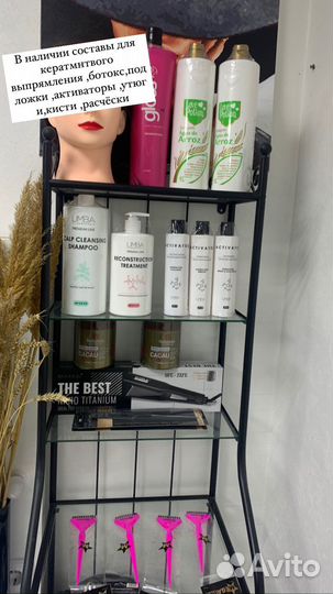 Кератин ботокс утюг составы