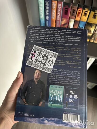 Книга Бакмана Мы против вас