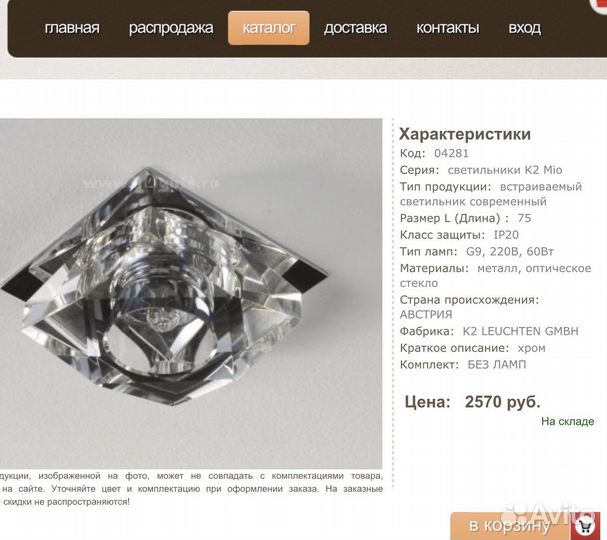 Светильник встраиваемый