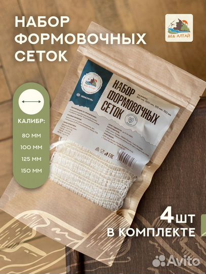 Набор Сеток формовочных (калибры 80,100, 125, 150м