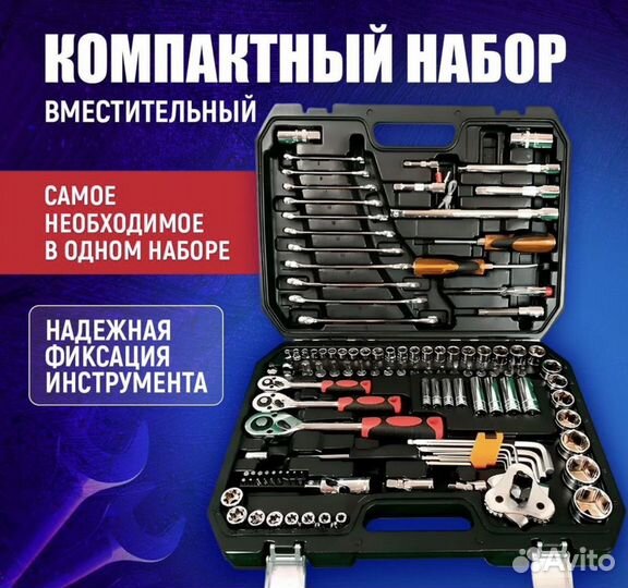 Набор инструментов 121 предмет