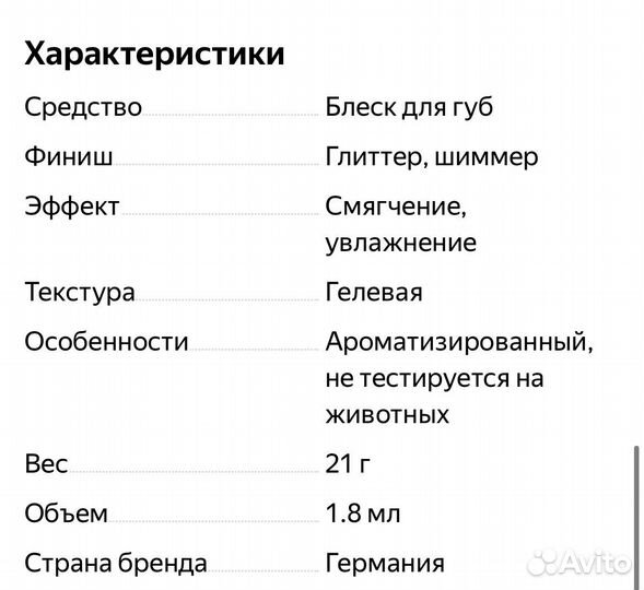 Блеск для губ estrade candy crush