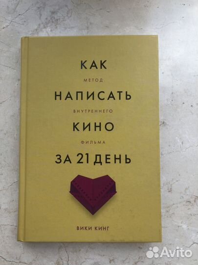 Книги для сценаристов и режиссеров