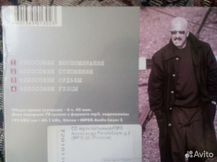 Александр Розенбаум - MP3 Новые