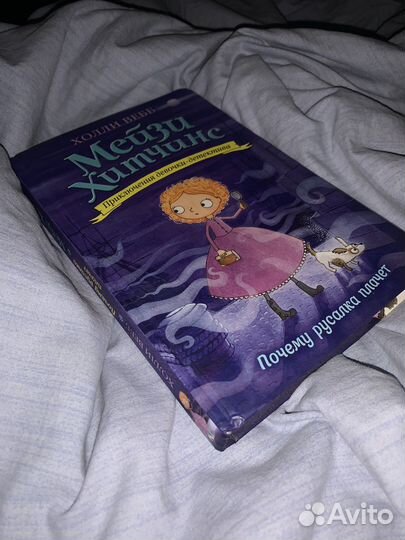 Детские книги Холли Вебб