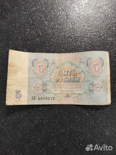 Банкнота СССР номиналом 5 рублей 1991 года
