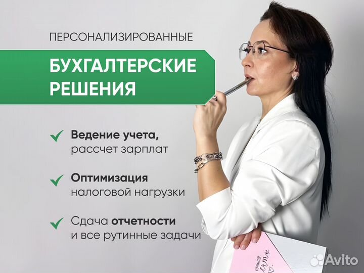 Бухгалтерские услуги, сдача отчетности, Бухгалтер