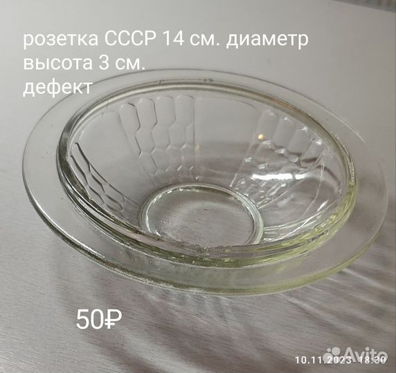 Конфетница, селедочница,салатник стекло СССР