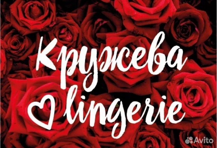 Продавец нижнего белья