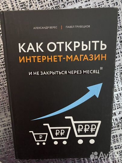 Как открыть интернет-магазин и не закрыться