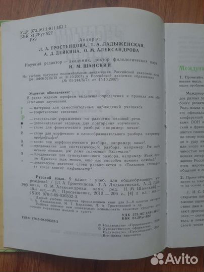 Учебники химия и русский, 8-9 класс