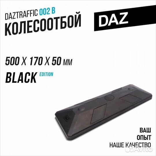 Колесоотбойник автомобильный