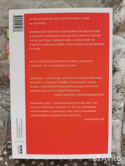 Книга «Взаперти»