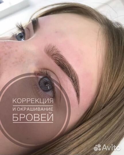 Услуги бровиста